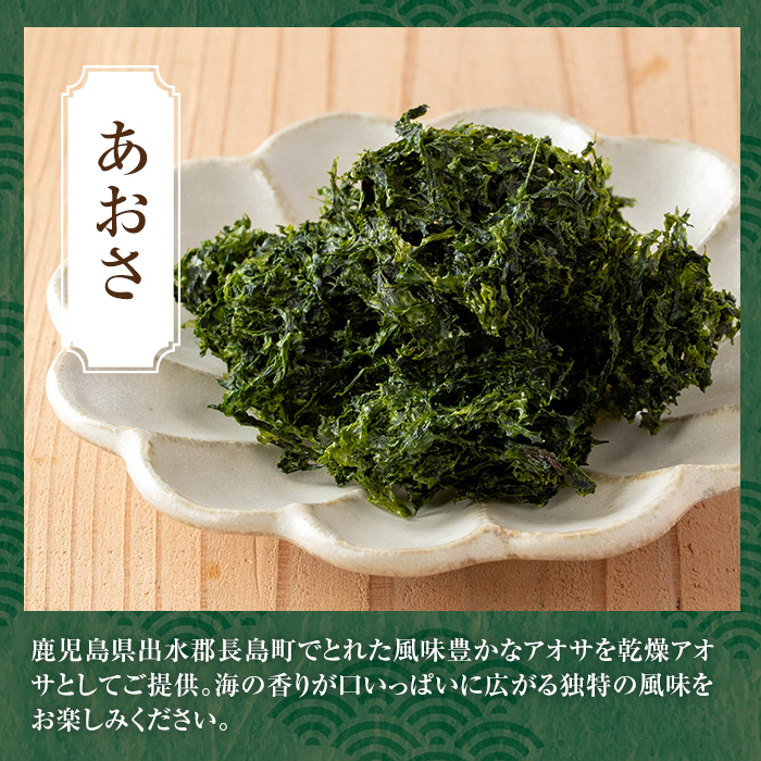 i1022 アオサ (18g×6袋)【オオスキ食品】