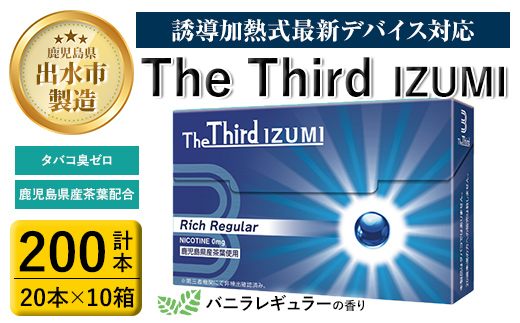 i948 The Third IZUMI リッチレギュラー(計200本・20本×10箱)[Future Technology 株式会社]