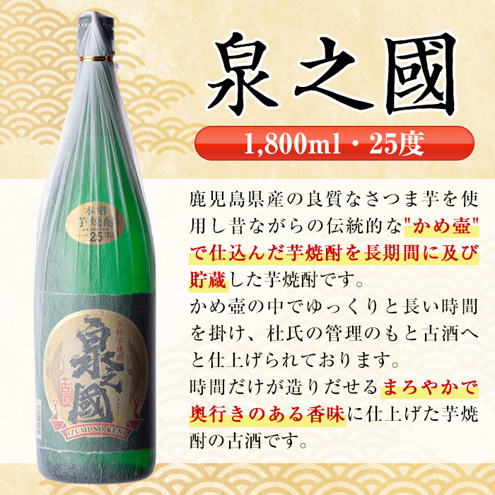 i406 鹿児島県出水市産芋焼酎！泉之國(1800ml×2本)出水酒造が造るこだわりの芋焼酎！【酒舗三浦屋】