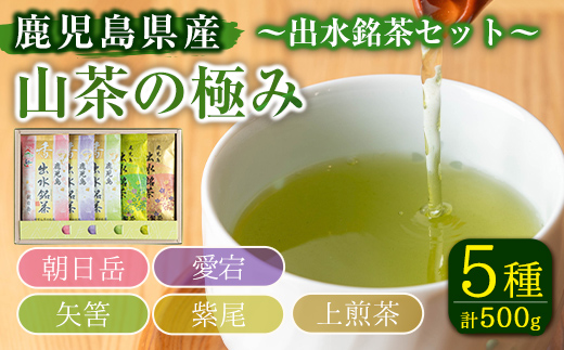 i1019 山茶の極み 5袋(100g×5袋)【山床製茶】