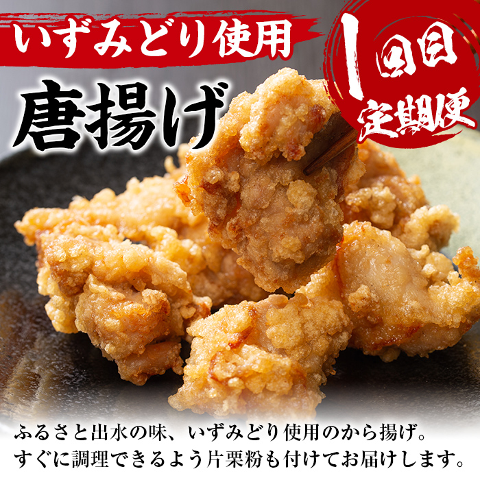 i1082-A ＜定期便・全4回(連続月)＞スーパーよしだの人気のお惣菜 定期便 (全4回) 惣菜 おかず 冷凍 唐揚げ 餃子 ささみチーズフライ ハンバーグ から揚げ からあげ ぎょうざ ササミ 鶏肉 黒毛和牛 肉 フライ 冷凍食品 冷食 夕食 【スーパーよしだ】