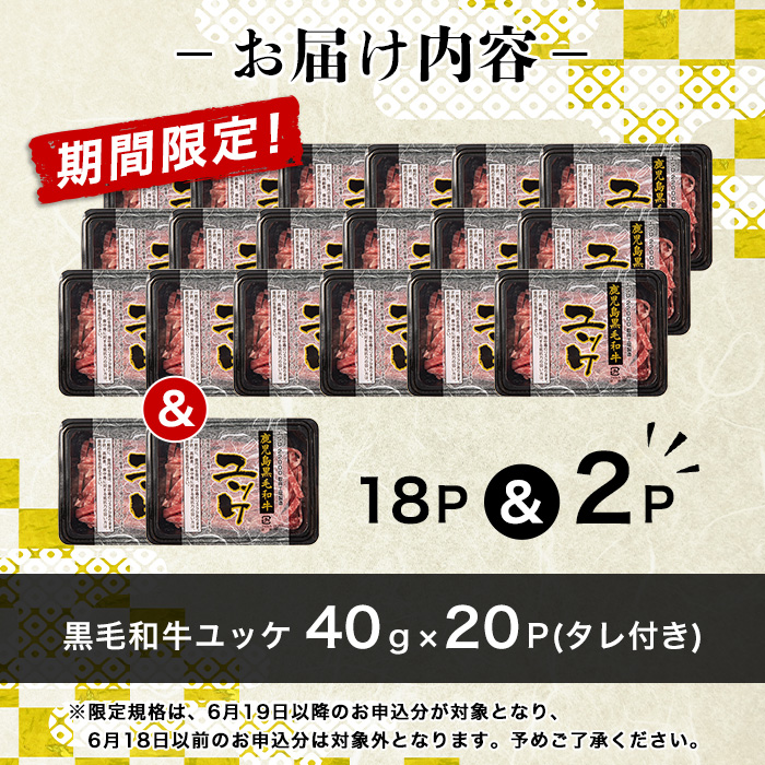 i1211-C-om 【限定規格！】鹿児島県産黒毛和牛ユッケ20人前(40g×20P・計800g)」 肉 牛肉 黒毛和牛 国産 鹿児島県産 ユッケ 生食 旨み カミチク 【株式会社LRプラスK】