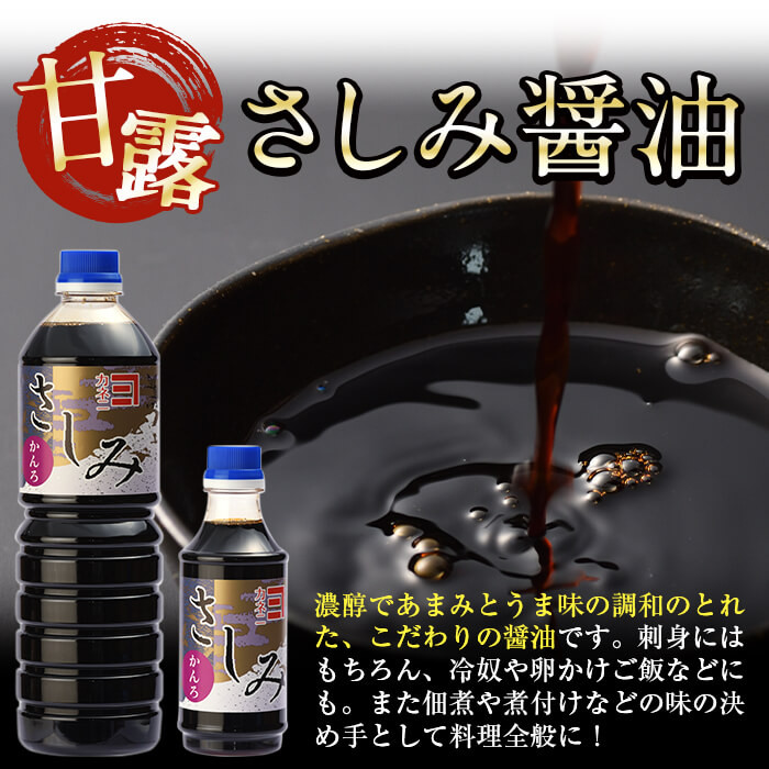 i974-f 【父の日ギフト】甘露さしみ醤油(1L×2本・計2L） 醤油 しょうゆ 調味料 刺身 甘口醤油 鹿児島 刺身 冷奴 料理 ギフト プレゼント 贈答 父の日 【奈良醸造元】