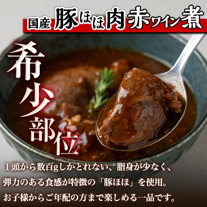 i826 鹿児島県産 薩摩牛すね肉赤ワイン煮と国産豚ほほ肉赤ワイン煮 2種セット(計1kg)【カミチク】
