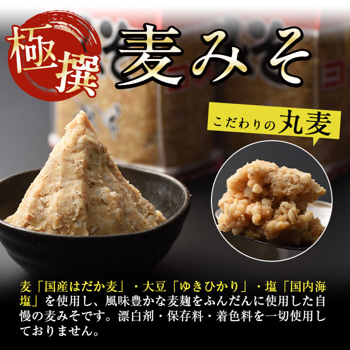 i426 極撰麦みそセット(1kg×5個・計5kg)こだわりの原料を使用した味噌！【奈良醸造元】