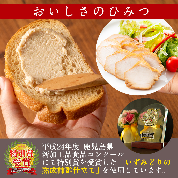 i507 トーストチキン(50g×8個・計400g)いずみどりの熟成柿酢仕立てと生クリームをミックス！トーストやビスケットに！【西尾】