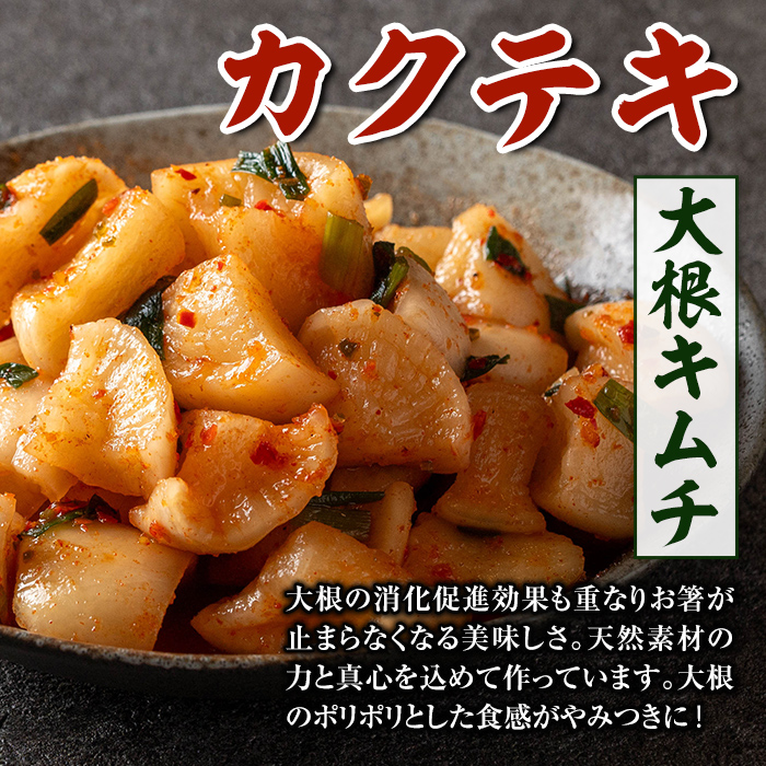 i1033 カクテキ(計900g・150g×6個)【慶尚園】