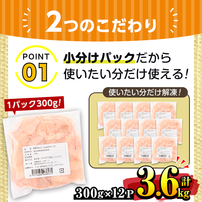 i670 南国元気鶏むね肉(300g×12パック・計3.6kg)【マルイ食品(鹿児島)】