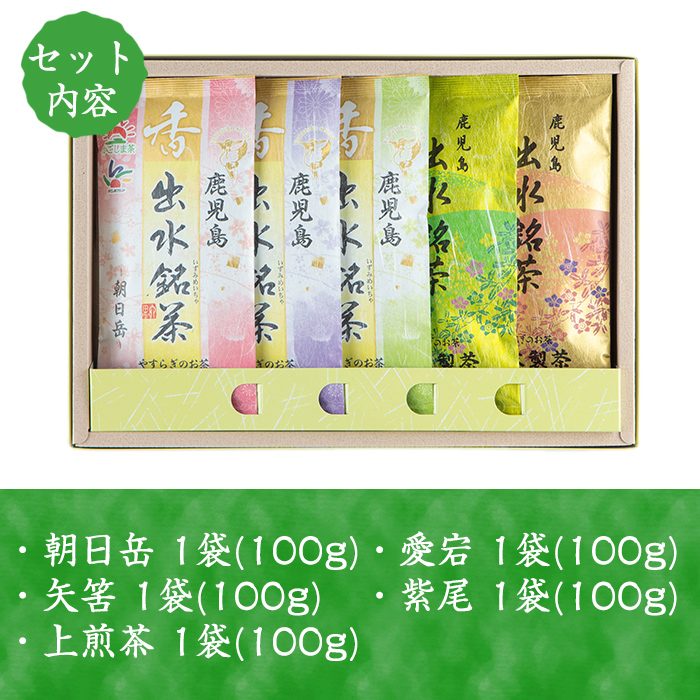 i1019 山茶の極み 5袋(100g×5袋)【山床製茶】