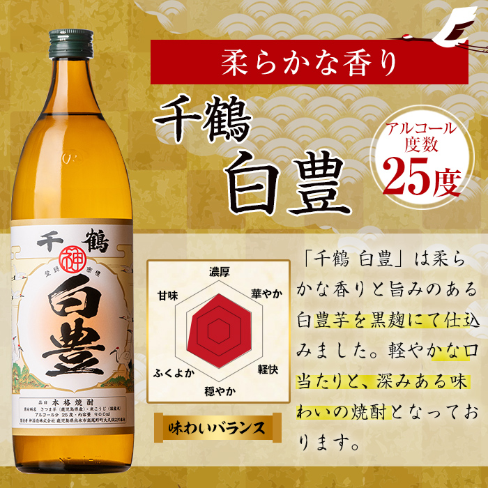 i877 神酒造厳選！6種飲み比べセット「白豊・紅まさり・種子島ゴールド・黄金千貫・玉乙女・薩摩金時」（各900ml×6本）【神酒造】