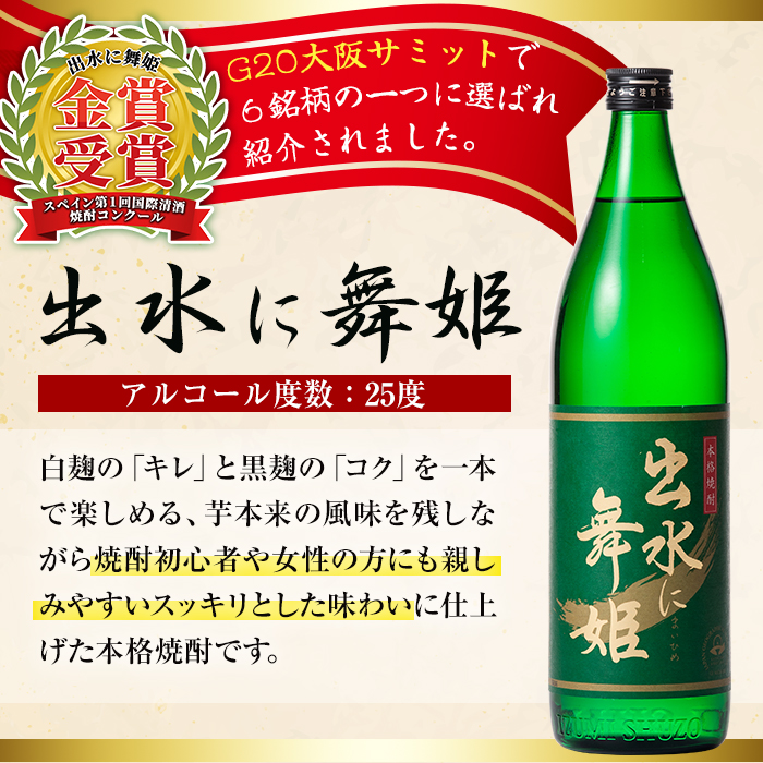 i529 焼酎蔵見学ランチ付きプラン(2名様分)鹿児島本格芋焼酎「出水に舞姫(900ml)」付き！【出水酒造 izumi-syuzou】