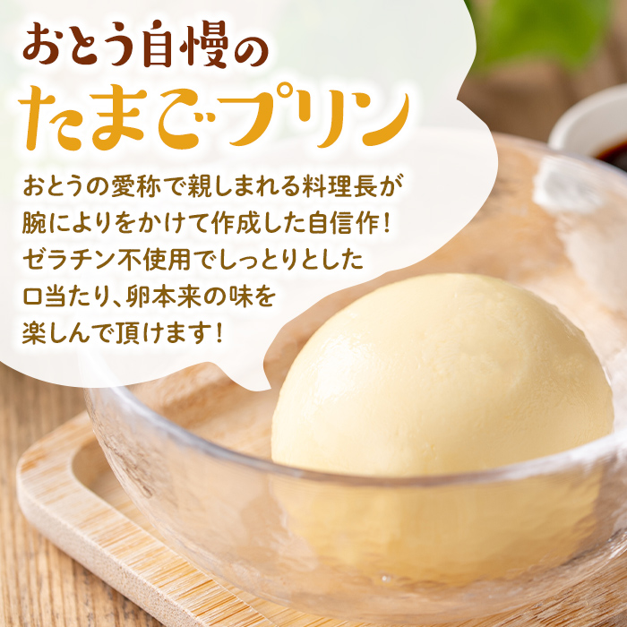 i692 《毎月数量限定》おとうの自慢のたまごプリン(60g×6個)【味処 心】