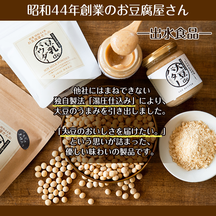 i250 《数量限定》おからスティック(60g×4個)と大豆deバター(140g×2個)セット！国産オカラ、鹿児島県産きび砂糖使用したオカラスティックと国産大豆の旨味を凝縮したバター！お豆腐屋さんのこだわりの逸品！【出水食品】