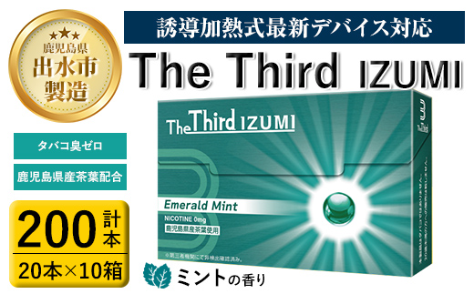 i955 The Third IZUMI エメラルド・ミント(計200本・20本×10箱)【Future Technology 株式会社】