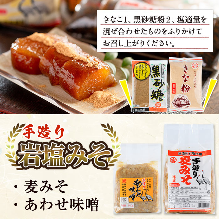 i029 《期間・数量限定》あくまきと岩塩みそセット！手造りの麦みそ(1kg)・あわせ味噌(500g)とこだわりのあく巻(5本)をお届け！あく巻用のきな粉と黒糖粉付き♪【宮田商店】