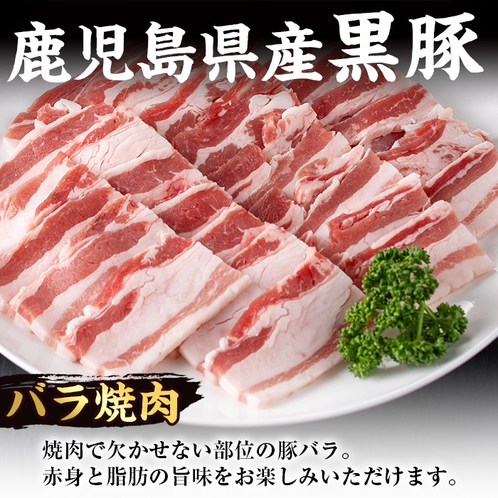 i358 鹿児島県産黒豚焼肉セット800g(黒豚肩ロース焼肉400g・黒豚バラ焼肉400g)普段使いでもバーベキューでも楽しめる黒豚肉！【スーパーよしだ】