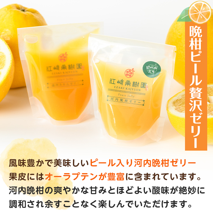 i835-m 【母の日ギフト】晩柑ピール 贅沢ゼリー(6個) ゼリー みかん ミカン 蜜柑 果汁 100% 河内晩柑 ピール入り 無着色 無香料 安心安全 母の日 プレゼント ギフト 贈答 【江崎果樹園】