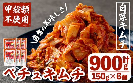 i870 ペチュキムチ(150g×6個) 【慶尚園】