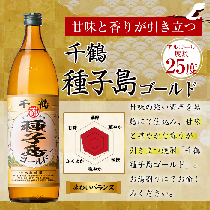 i877 神酒造厳選！6種飲み比べセット「白豊・紅まさり・種子島ゴールド・黄金千貫・玉乙女・薩摩金時」（各900ml×6本）【神酒造】