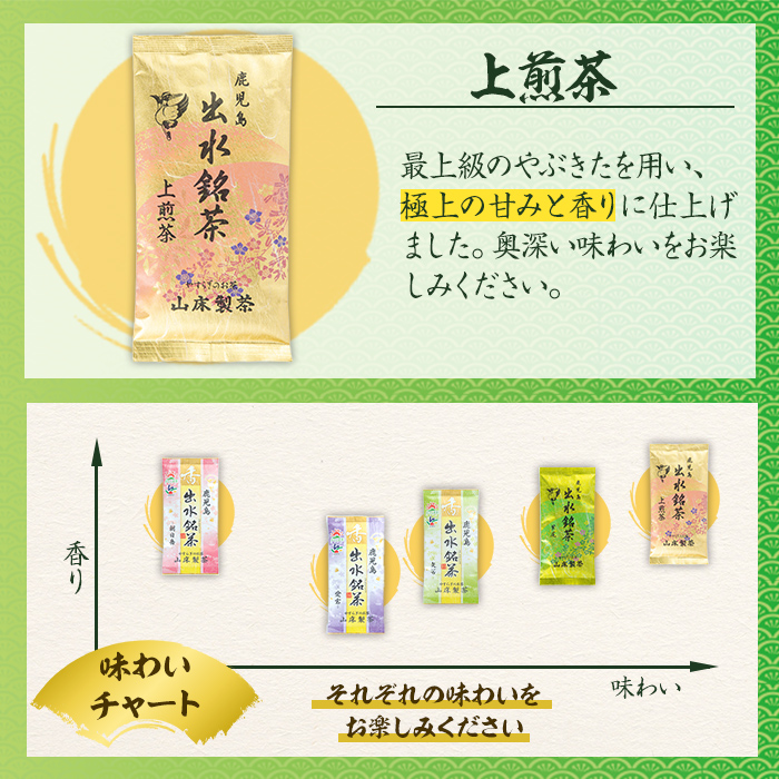 i1019 山茶の極み 5袋(100g×5袋)【山床製茶】