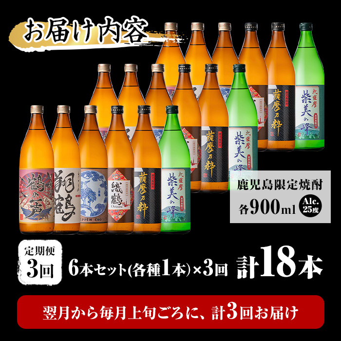 i910 ïŒå®æäŸ¿ã»èš3å(é£ç¶)ïŒ é¹¿å
å³¶éå® èçŒé
é£²ã¿æ¯ã¹ã»ããïŒ 6éæÃå900mlÃ3å èš18æ¬ïŒãé
èäžæµŠå±ã