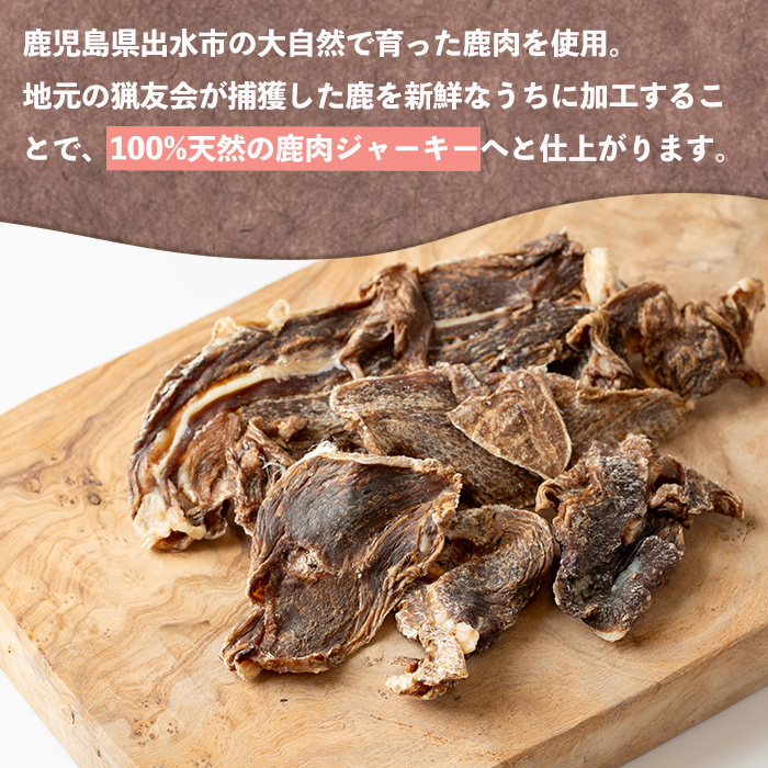 i1345 愛犬用鹿肉ジャーキー(40g) ペットフード エサ ペット ドックフード 肉 鹿肉 ジャーキー 犬 健康管理 ごほうび おやつ 【カノンホールディングス】