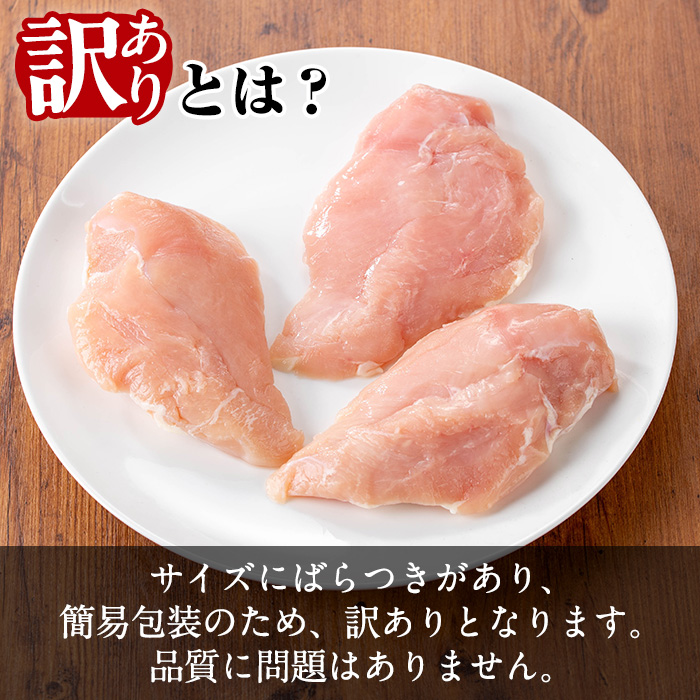 i1063-B ＜訳あり・不揃い＞いずみどり むね肉 (計3.36kg以上) ムネ肉 胸肉 鶏ムネ 鶏むね 鶏肉 3kg 肉 唐揚げ 鶏料理 冷凍 訳あり 訳アリ サイズ不揃い 【西尾】