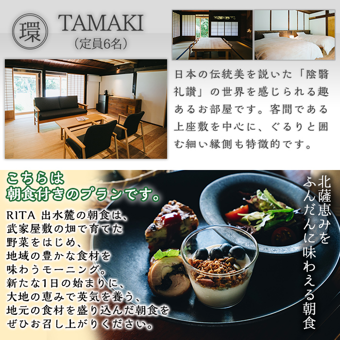 i945 《RITA 出水麓》 1泊朝食付き ペア宿泊券【株式会社リタ】