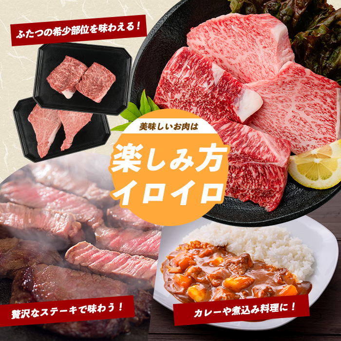 【父の日ギフト】希少部位『ヒウチ＆イチボ』A5等級鹿児島県産黒毛和牛食べ比べステーキ(カミチク/IB112-009f)