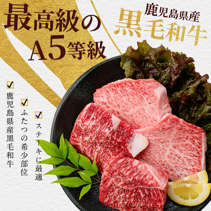 【父の日ギフト】希少部位『ヒウチ＆イチボ』A5等級鹿児島県産黒毛和牛食べ比べステーキ(カミチク/IB112-009f)