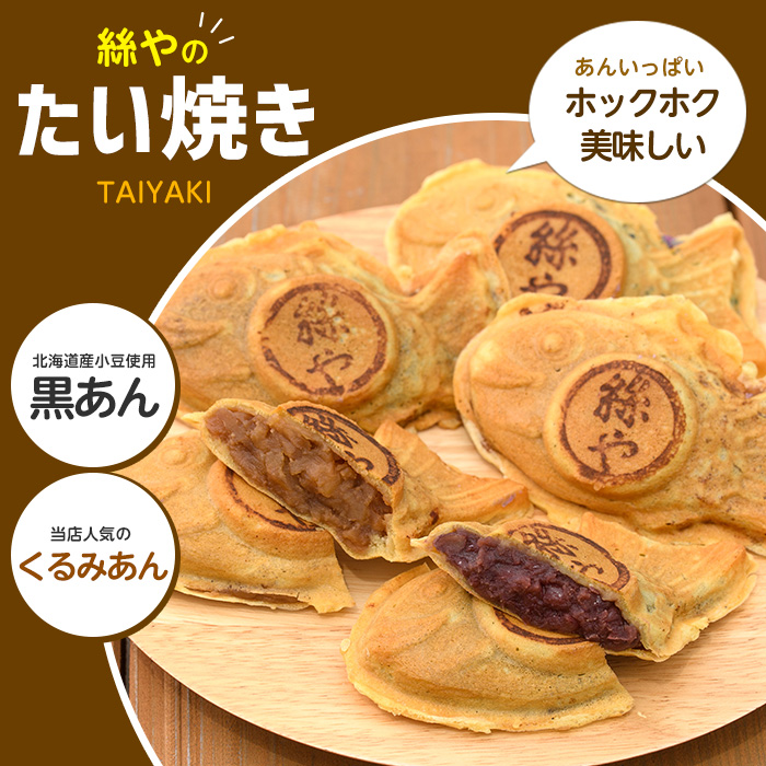 たいやき 10個と アイスキャンディー 8本 セット (たいやき絲や/010-353) おやつ お菓子 たいやき たい焼き アイス アイスキャンディー アイスキャンデー セット