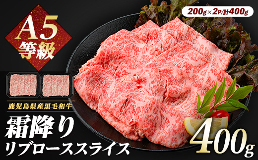 A5等級鹿児島県産黒毛和牛霜降りリブローススライス400g(カミチク/016-1195)