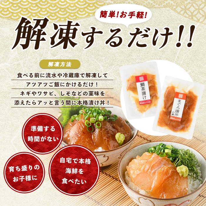 【全３回定期便】海鮮のっけ丼定期便(指宿山川水産/Z030-1662) マグロ 漬け丼 真鯛 茶漬け 30パック 指宿市 国産 海鮮丼 海鮮