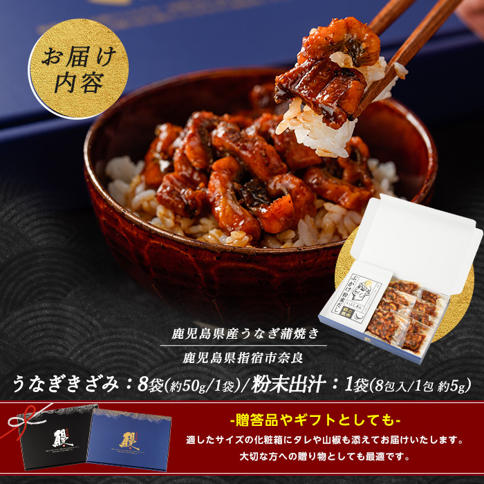 【鹿児島県産】鰹と鰻の出汁茶漬け 8食分(奈良/IB020-006) うなぎ 国産 鹿児島 蒲焼 丑の日 丑 土用丑の日 
