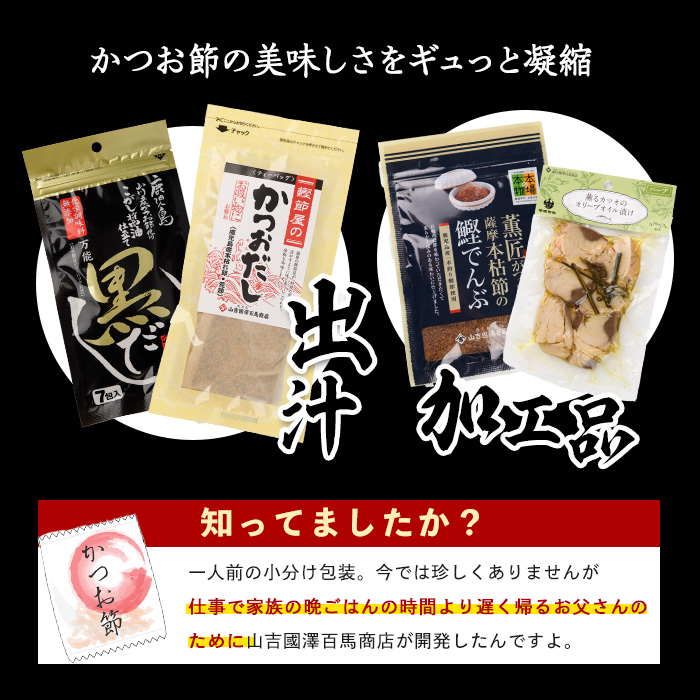 【全３回定期便・隔月お届け】鰹節屋のかつおだしパック(活お海道/Z030-1707) 頒布会 小分け 出汁 だし パック 出汁パック 鰹節 本枯節 指宿鰹節 かつお カツオ 味噌汁 国産 万能 無添加 かつおぶし お吸い物 荒節 鹿児島 指宿 いぶすき 山吉國澤百馬商店 離乳食