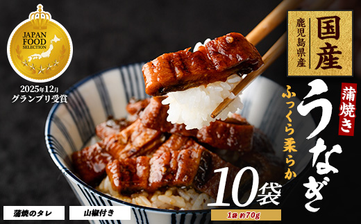 【鹿児島県産】うなぎ蒲焼じっくり焼き きざみ約70g×10袋 化粧箱入り(大新/022-1902) 鰻 ウナギ 蒲焼 国産 丑の日 うな丼 どんぶり ご飯のお供 ごはんのおとも ギフト プレゼント 贈り物 贈答 惣菜 総菜 小分け レンジ 簡単 蒲焼き きざみ きざみ鰻 きざみうなぎ 冷凍 鹿児島県産