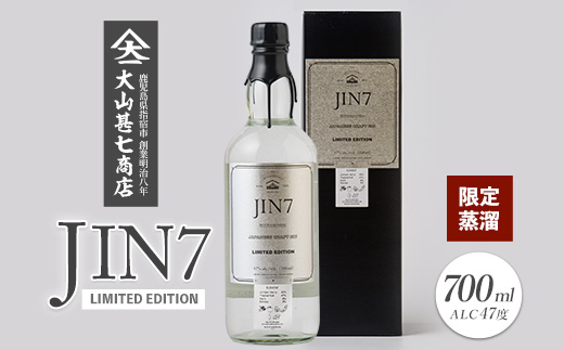 【数量限定】JIN7 limited 700ml(大山甚七商店/026-1784) 焼酎 芋焼酎 酒 お酒 ジン ボタニカル 国産 鹿児島県産 鹿児島産 トロピカル クラフトジン クラフト おしゃれ バッションフルーツ トロピカルフルーツ スターフルーツ ドラゴンフルーツ スピリッツ 国内製造 アルコール