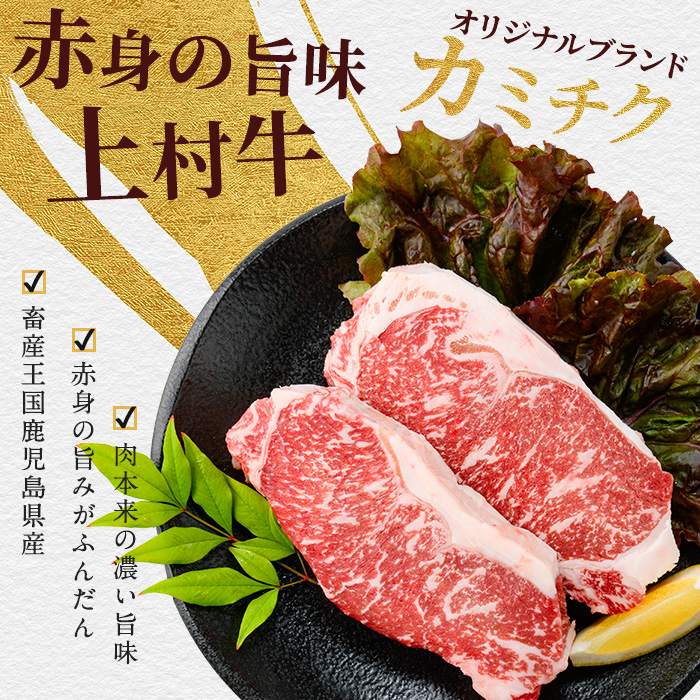 鹿児島県産上村牛ロースステーキ400g(200g×2P)(カミチク/IB112-015) 国産 牛肉 牛 ブランド牛 上村牛 鹿児島県産  国産牛 お肉 肉 ロース ロース肉 鉄板焼き 鹿児島 指宿 鹿児島県産 ギフト おかず ご褒美 ステーキ 和牛 冷凍 赤身 オリジナル