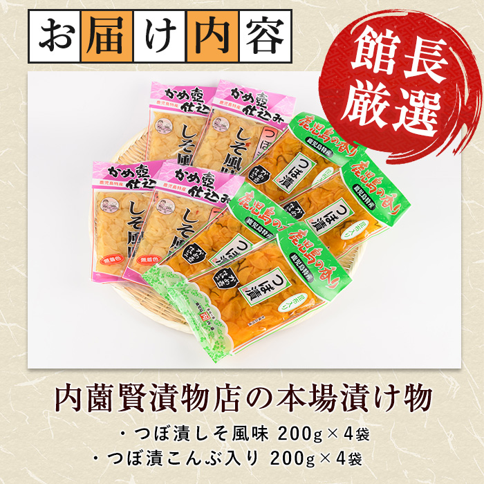 老舗「内薗賢漬物店」の本場つぼ漬セット(活お海道/IB046-010)