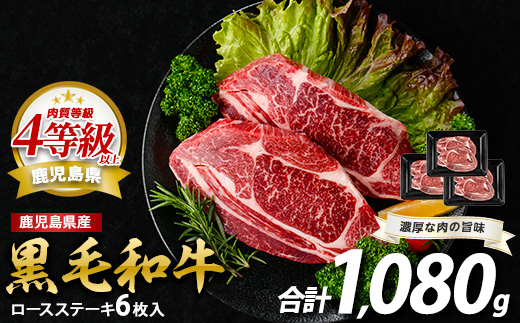 鹿児島県産黒毛和牛ロースステーキ1080g(360g×3P)(水迫畜産/039-1687) 肉 牛肉 牛 黒毛和牛 和牛 国産 鹿児島県産 鹿児島産 ロース ステーキ 牛ロース ロースステーキ A5 A4 等級 冷凍 グルメ 鉄板焼き 鉄板焼