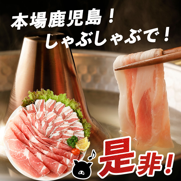 【10営業日以内に発送】＜指宿産かごしま黒豚＞しゃぶしゃぶ肉バラ500g･モモ500g(岡村商店/013-1007) 鹿児島県 黒豚 豚肉 豚 肉 六白 ブタ ぶた バラ バラ肉 モモ モモ肉 スライス しゃぶしゃぶ かごしま 冷凍 国産 小分け 鹿児島六白黒豚 指宿市