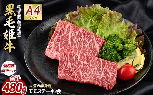 【 A4ランク 未経産 牛 】 黒毛和牛 赤身 がｼﾞｭｰｼｰ♪ モモ ステーキ セット (Meat you/IB029-003) 牛肉 冷凍 牛 和牛 黒毛和牛 モモ 赤身 モモ肉 鹿児島 指宿 ステーキ 焼肉 焼き肉 冷凍 牛肉 黒毛和牛 ステーキ モモステーキ