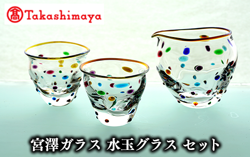 ＜高島屋選定品＞宮澤ガラス 水玉グラス セット(TK099-1847/59D1544)