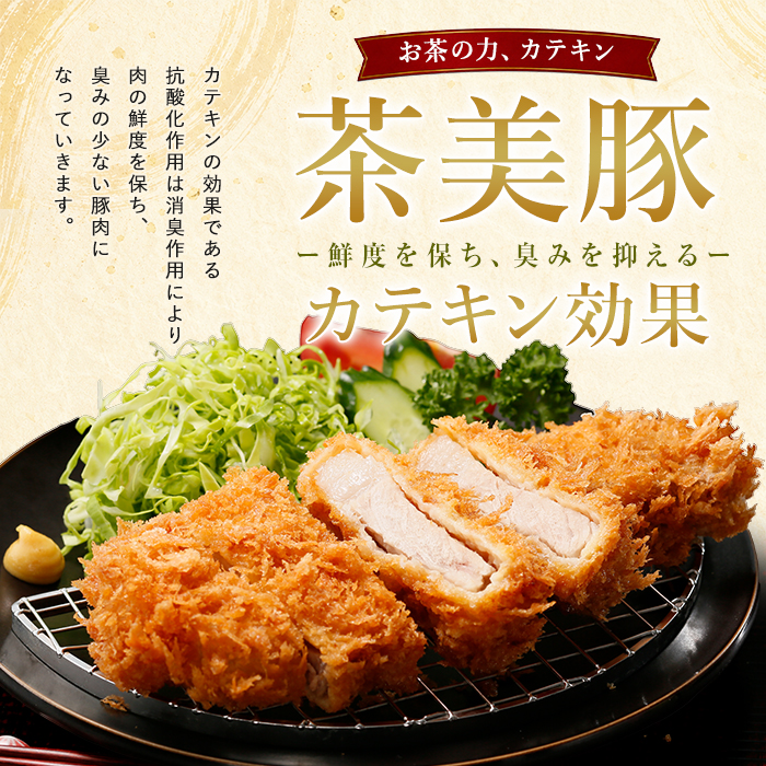 鹿児島茶美豚ロース（とんかつ用）900g(JAいぶすき/IB045-003)L-1401 肉 国産 国産豚 国産豚肉 小分け パック 使い勝手 便利 とんかつ とんかつ肉 精肉 食品 料理 アレンジ 冷凍 お弁当 おかず 鹿児島 茶 チャーミートン 豚 豚肉 豚とんかつ 豚肉とんかつ 揚げ物 ステーキ ポークステーキ トンテキ 鹿児島 鹿児島県 鹿児島県産 指宿 指宿市 いぶすき