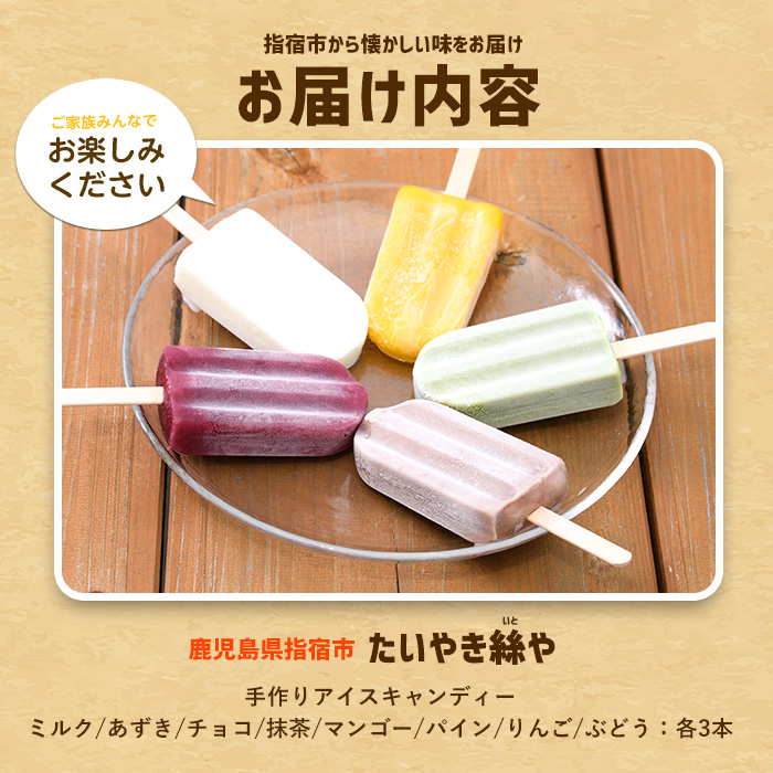 手作り アイス キャンディー 24本(たいやき絲や/IB106-002) アイス 手作り アイス アイスキャンディー 詰め合わせ 詰合せ セット アイスキャンデー ミルク あずき チョコ 抹茶 マンゴー パイン りんご ぶどう 手作り アイス アイスキャンディーセット アイスセット