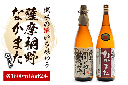指宿産本格焼酎2本セット(中俣酒造/027-1273) 本格芋焼酎 本格焼酎 芋焼酎 焼酎 芋 さつまいも 酒 アルコール 蔵元 特選 焼酎 鹿児島 焼酎 飲み比べ セット お試し セット 薩摩芋焼酎 薩摩桐野 なかまた いぶすき 焼酎 芋焼酎 本格芋焼酎 本格焼酎