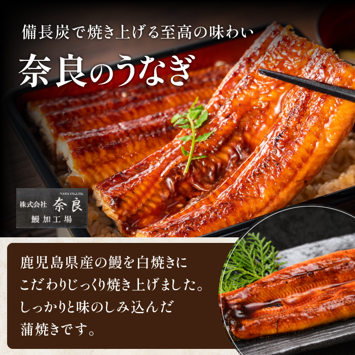 【全３回定期便】鹿児島産うなぎ堪能定期便(奈良/IBZ020-002) 国産 鰻 小分け 鹿児島 蒲焼 丑の日 いぶすき
