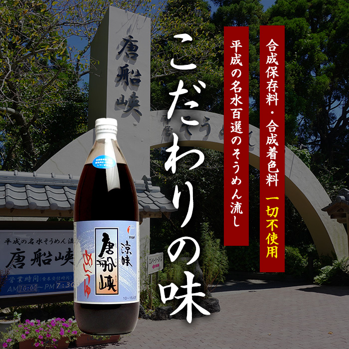 【10営業日以内に発送】唐船峡めんつゆ1000ml×12本セット(ひご屋/IB013-008) めんつゆ そうめん つゆ そば 蕎麦 うどん だし 出汁 調味料 天つゆ 唐船峡 そうめん流し 流しそうめん 鹿児島 指宿 いぶすき めんつゆ