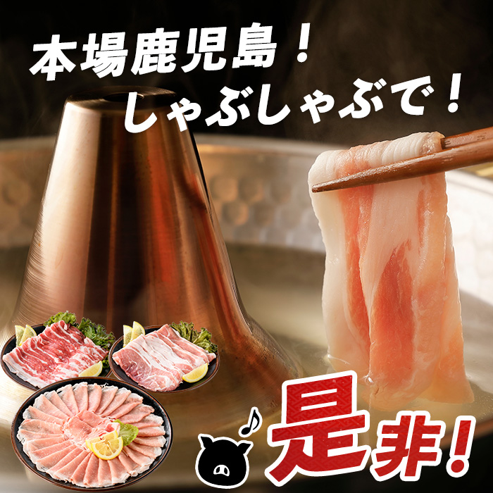 【鹿児島県産】黒豚しゃぶしゃぶセット1kg(西精肉店/010-1578) 豚肉しゃぶしゃぶ 鹿児島黒豚 黒豚ロース 豚 ロース 豚肉 ばら 豚肉 モモ もも 黒豚バラ 黒豚モモ 黒豚しゃぶしゃぶ 豚肉 豚 黒豚ロース 黒豚バラ 黒豚モモ 国産 県産 豚 しゃぶしゃぶ