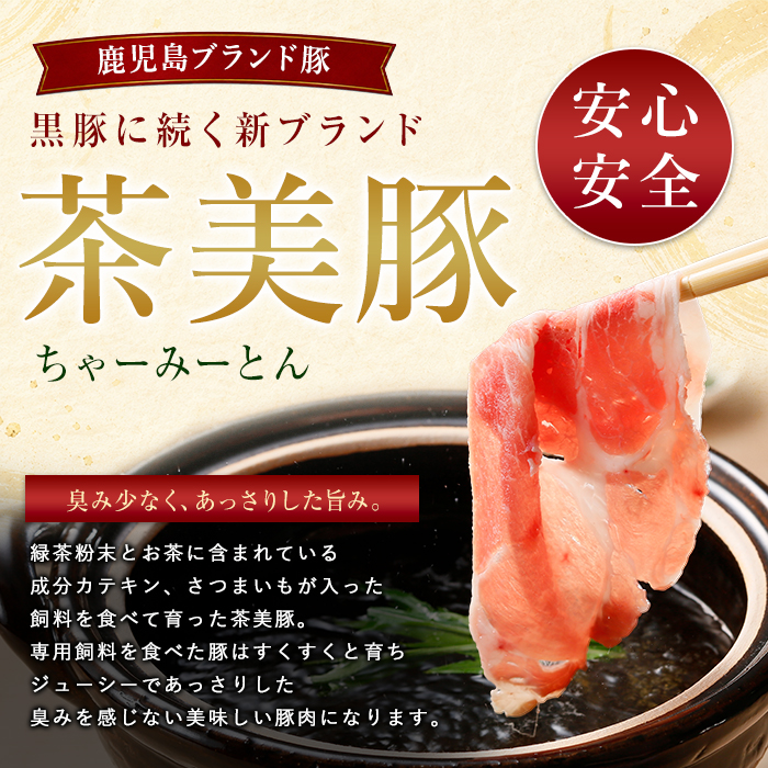 鹿児島茶美豚ロース（とんかつ用）900g(JAいぶすき/IB045-003)L-1401 肉 国産 国産豚 国産豚肉 小分け パック 使い勝手 便利 とんかつ とんかつ肉 精肉 食品 料理 アレンジ 冷凍 お弁当 おかず 鹿児島 茶 チャーミートン 豚 豚肉 豚とんかつ 豚肉とんかつ 揚げ物 ステーキ ポークステーキ トンテキ 鹿児島 鹿児島県 鹿児島県産 指宿 指宿市 いぶすき
